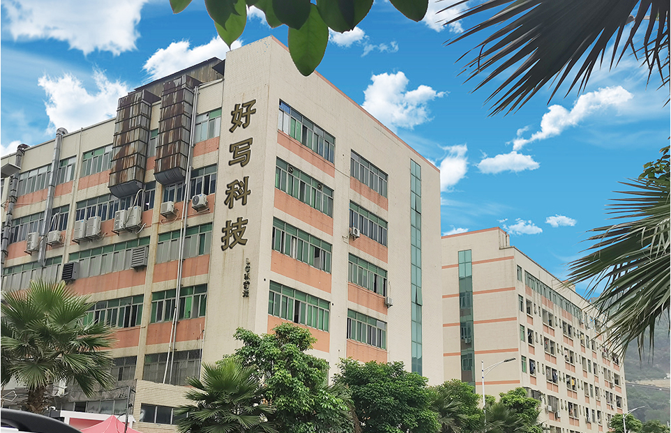 好寫(xiě)科技喬遷大吉