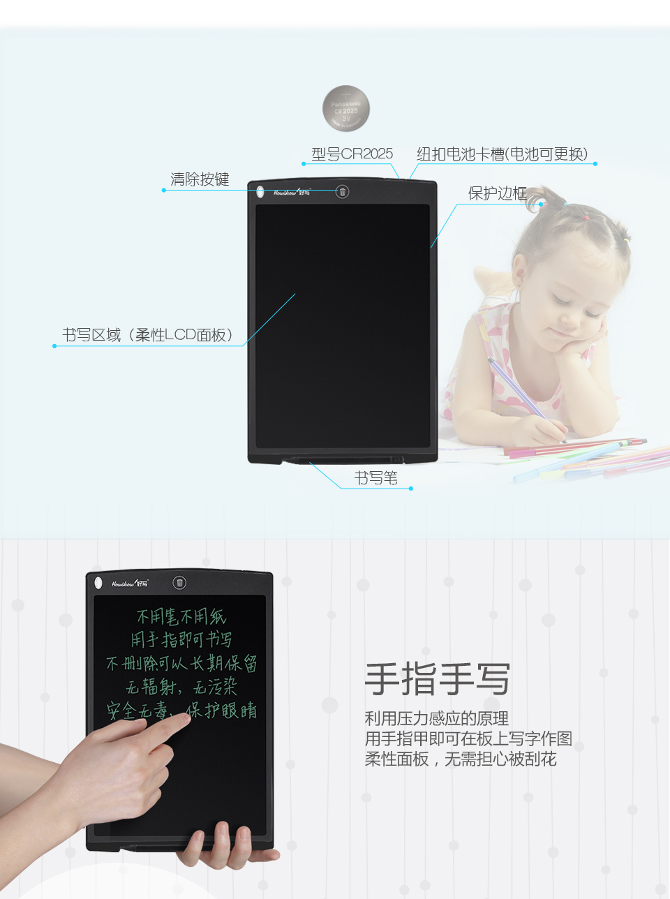 不用筆不用紙，用手指即可書寫，不刪除可以長期保留，無輻射，無污染，安全無毒，保護眼睛。手指手寫：利用壓力感應的原理，用手指甲即可在板上寫字作圖，柔性面板，無需擔心被刮花。