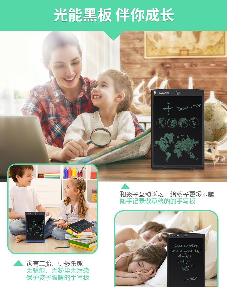 光能黑板伴你成長，和孩子互動學習，給孩子更多樂趣，隨手記錄做草稿的手寫板；家有二胎，更多樂趣：無輻射，無粉塵無污染，保護孩子眼睛的手寫板。