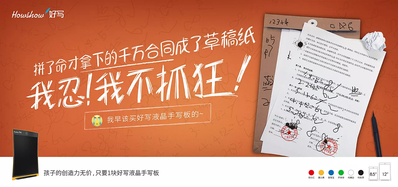 拼了命拿下的千萬合同成了草稿紙，我忍！我不抓狂！孩子的創(chuàng)造力無價，只要1塊好寫液晶手寫板